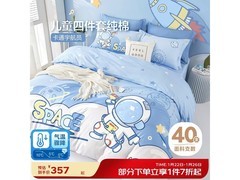 博洋淘气星球纯棉四件套
