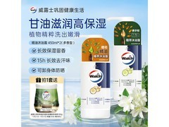 威露士450ml双支沐浴露，低至32.9元