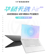 华硕天选Air 2026双版本开启预约 14英寸高性能轻薄本震撼来袭