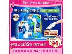 护舒宝270mm进口液体卫生巾48片低至71.9元