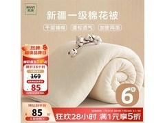 然牌 6 斤棉花被京东 5 折低至 84.5 元
