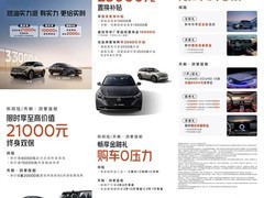 东风日产推限时购车优惠 探陆天籁享终身双保与免息金融