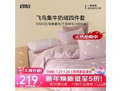 一默飞鸟集牛奶绒四件套