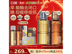 C咖酸酶祛痘爽肤水200ml2套