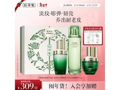 佰草集太极肌源套装惊喜价