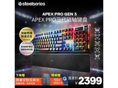 赛睿Apex Pro Gen 3磁轴键盘钜惠