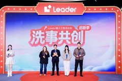 Leader三筒“用户共创分享会”：全面TC战略的落地