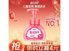 蓝月亮儿童泡沫洗手液200ml草莓香