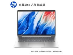 惠普战66八代2025款轻薄本