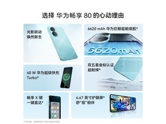 华为畅享80曜金黑版大促