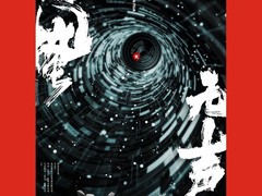 九号品牌官宣2026春节档电影《惊蛰无声》合作