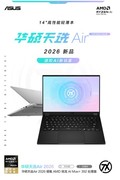 锐龙AI 9 H 465处理器+RTX5060显卡 华硕天选Air 2026预约 8499元起
