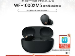 索尼WF - 1000XM5耳机满减到手1299元