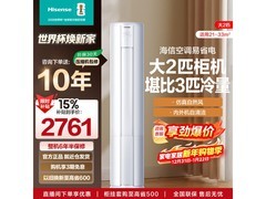 海信小童星2匹立柜空调特惠来袭！
