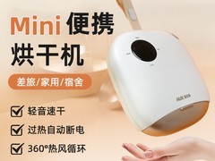 奥克斯婴儿烘干机直降200，仅239元！