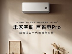 米家巨省电Pro空调1.5匹1799元