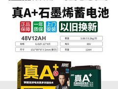 超威真A+石墨烯电池72V20Ah