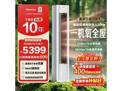 海信新风空调X3Pro大3匹立式柜机钜惠5145元