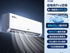 奥克斯1.5匹省电侠PRO空调低至1869元