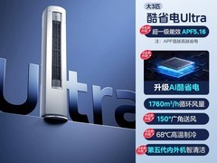 美的酷省电Pro空调大三匹钜惠