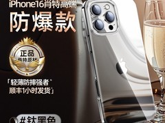 图拉斯苹果16ProMax手机壳79元