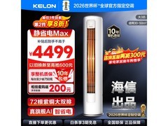 科龙3匹柜机空调大促，到手仅3450元