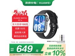 华为WATCH FIT 4韵律黑限时特惠