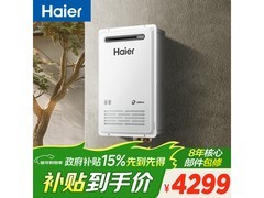 海尔16升水伺服恒温燃气热水器