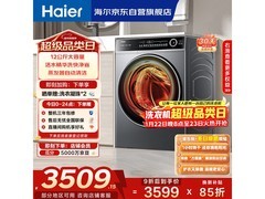 海尔XQG120 - HLDE659H洗烘一体机秒杀低至2800元