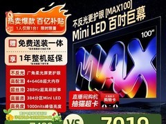 酷开创维100英寸电视钜惠