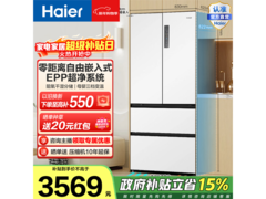 海尔500L风冷冰箱大促，到手仅3265元