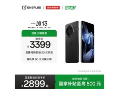 一加13黑曜秘境版2872元起