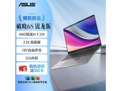 华硕破晓6S锐龙版轻薄本活动价低至4655