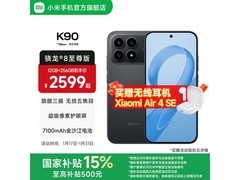 小米红米K90 2999元抢