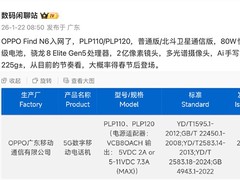 OPPO Find N6折叠屏入网：双版本设计+2亿像素+骁龙8 Elite
