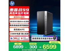 惠普战99主机直降近千元，仅5609元