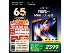 酷开K6 Mini 65P5F电视钜惠