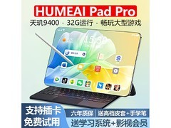 HUMEAI平板2025款1498元抢
