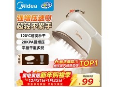 美的YBJ12JD挂烫机9.45折速抢！