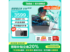 联想ThinkBook14+ 2025京东低至4299元