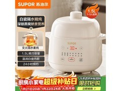 苏泊尔1.5L电炖锅，到手仅81.9元！