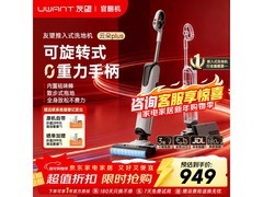 UWANT友望洗地机云朵Plus 2.0Pro