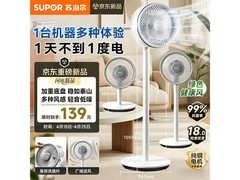 苏泊尔空气循环扇京东特惠低至139元