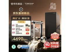添可饮万矿湃MAX净水器京东特惠到手4689元