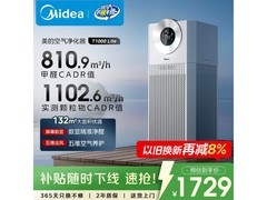 美的分解除甲醛空气净化器低至2035元
