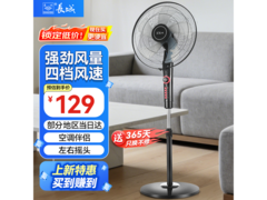 长城20英寸电风扇139元