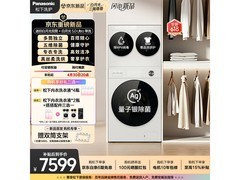 Panasonic白月光三筒洗烘套装