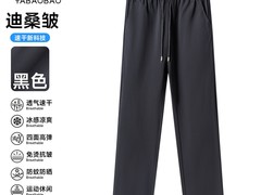 鸭宝宝冰丝科技裤男女同款，199元直降160元仅39元