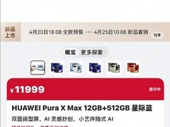 华为Pura X Max发布：双屏类纸比例、光追硬件加速、万元旗舰引爆抢购