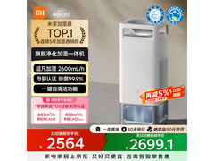 米家 3Max 净化加湿器，优惠到手 2348.22 元